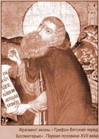 Трифон Вятский перед Богоматерью (фрагмент иконы)